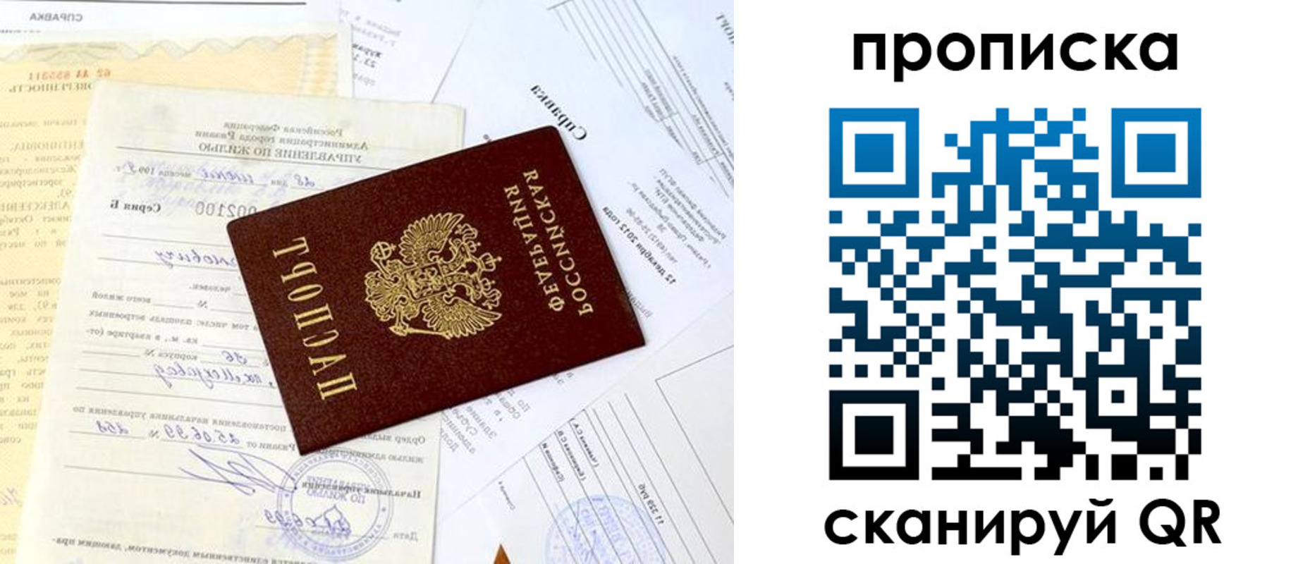 временная регистрация гарантия в Крымске