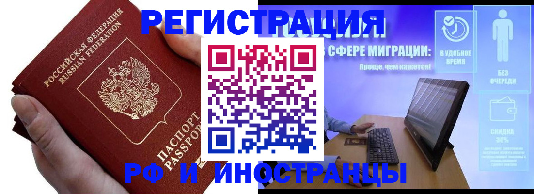 временная регистрация в квартире в Крымске