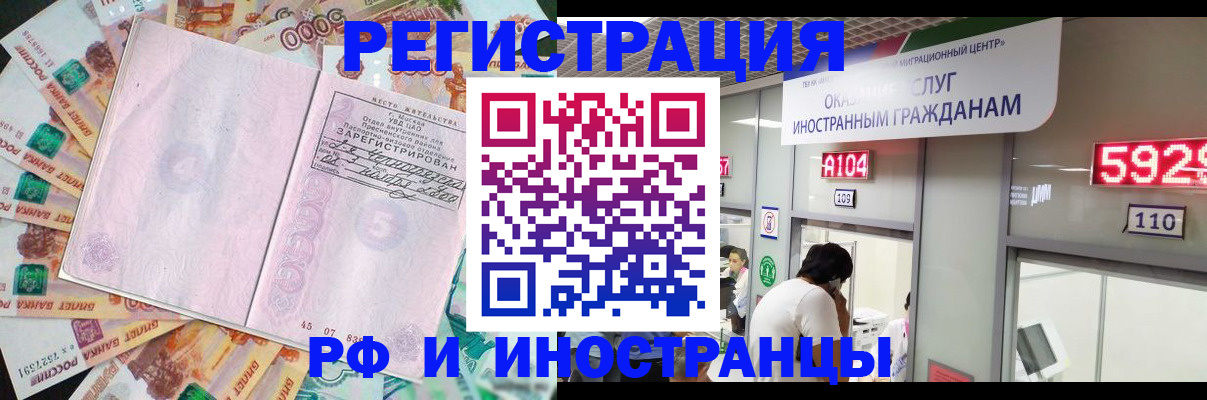 временная регистрация для всех в Крымске