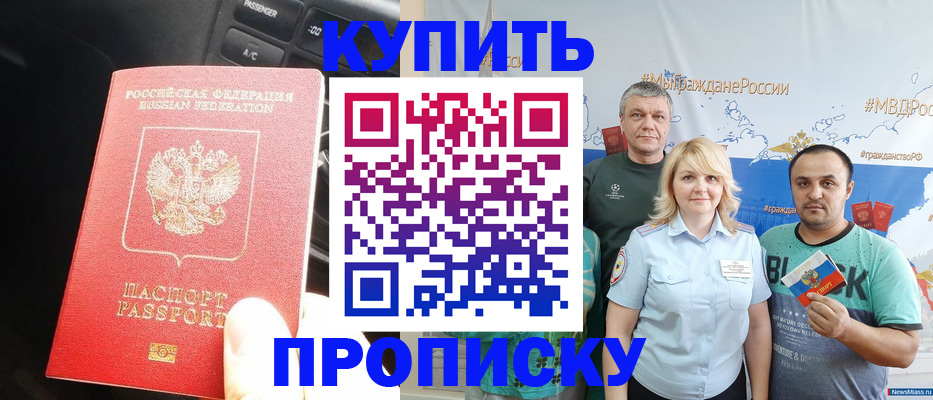 временная регистрация законно в Крымске