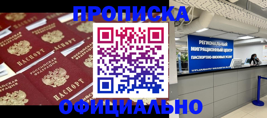 прописка для военкомата в Крымске