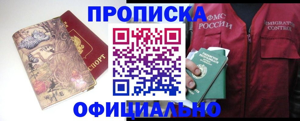 временная регистрация купить в Крымске