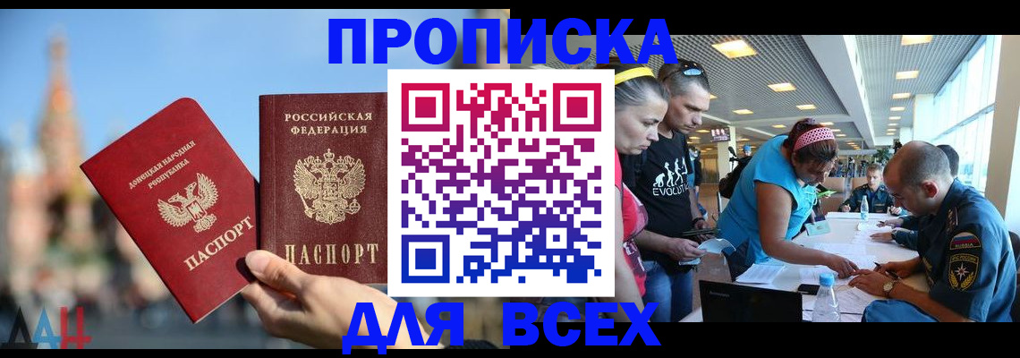 прописка гарантия в Крымске